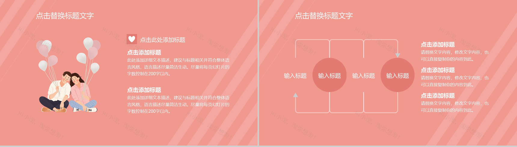 粉色简约甜美浪漫情人节主题表白求婚PPT模板-6