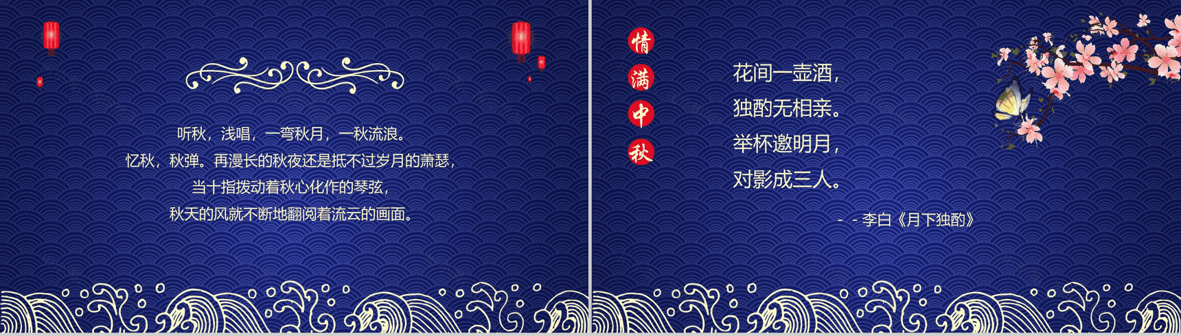 蓝色抽象简约祥云团圆中秋节PPT模板-5