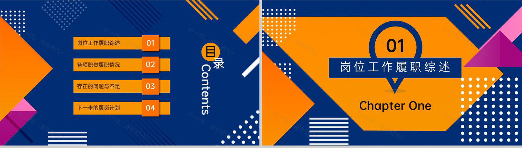 橙蓝商务风年中大促销售岗位述职报告PPT模板-2