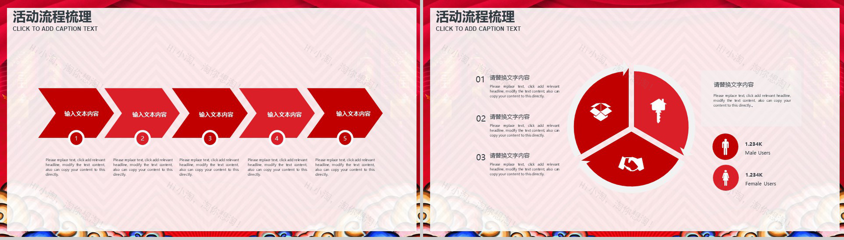 元宵快乐闹元宵元宵晚会活动策划PPT模板-5