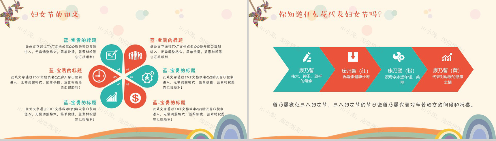 三八妇女节卡通节日庆典PPT模板-6