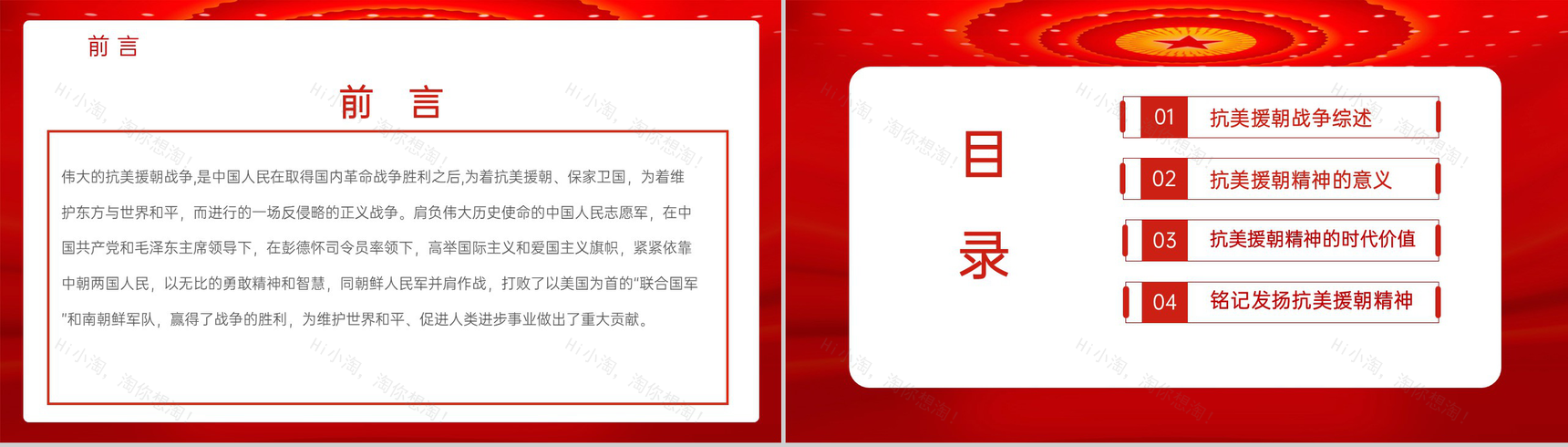 红色简约学习抗美援朝精神党史教育主题活动PPT模板-2
