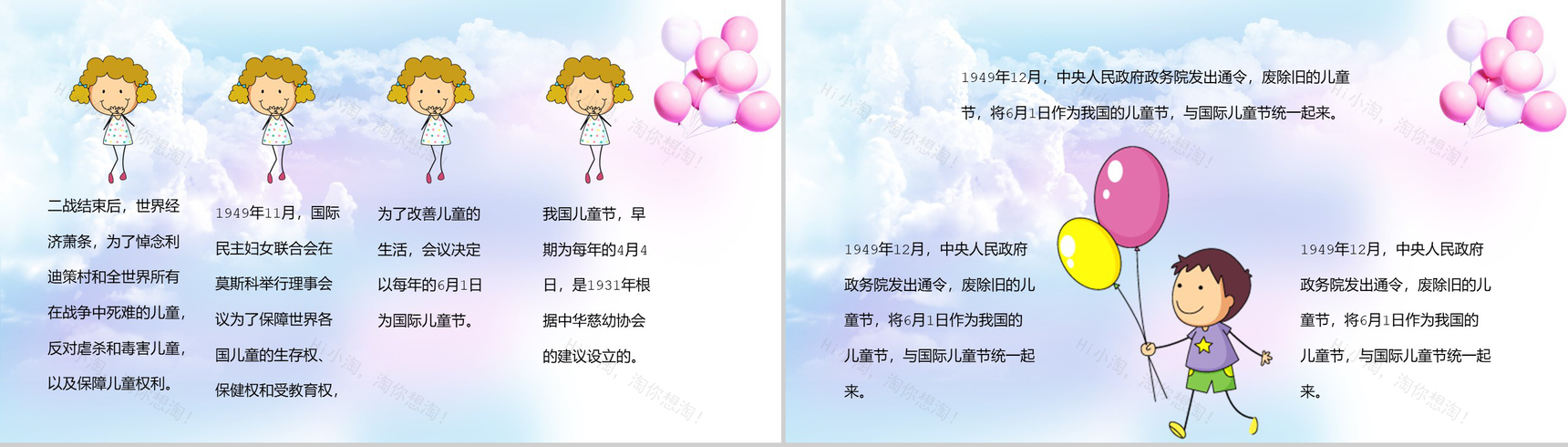 可爱六一儿童节欢度六一PPT模板-7