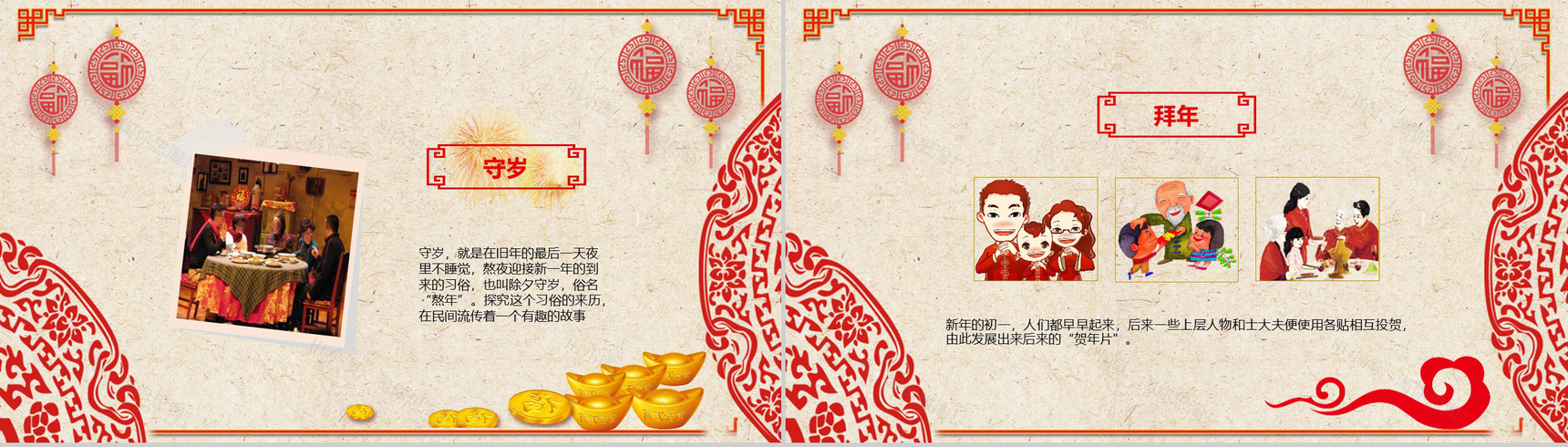 迎新春春节习俗传统文化普及PPT模板-9