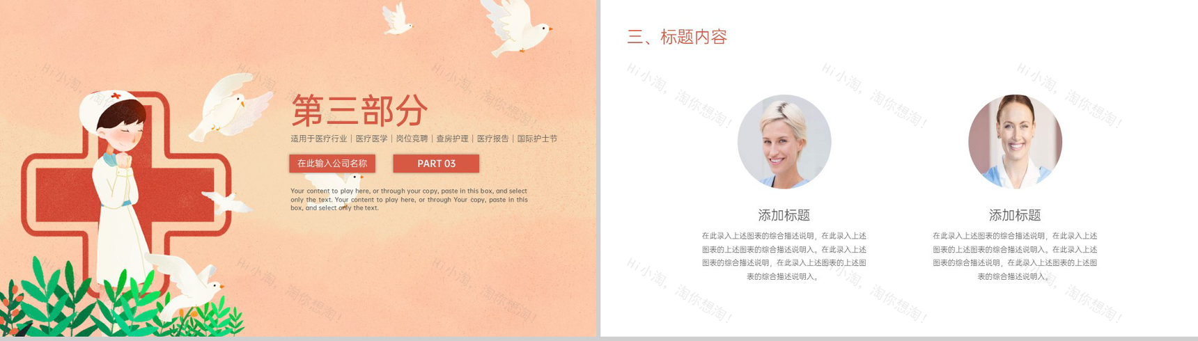 橘色卡通风医疗医院护士护理查房培训PPT模板-9