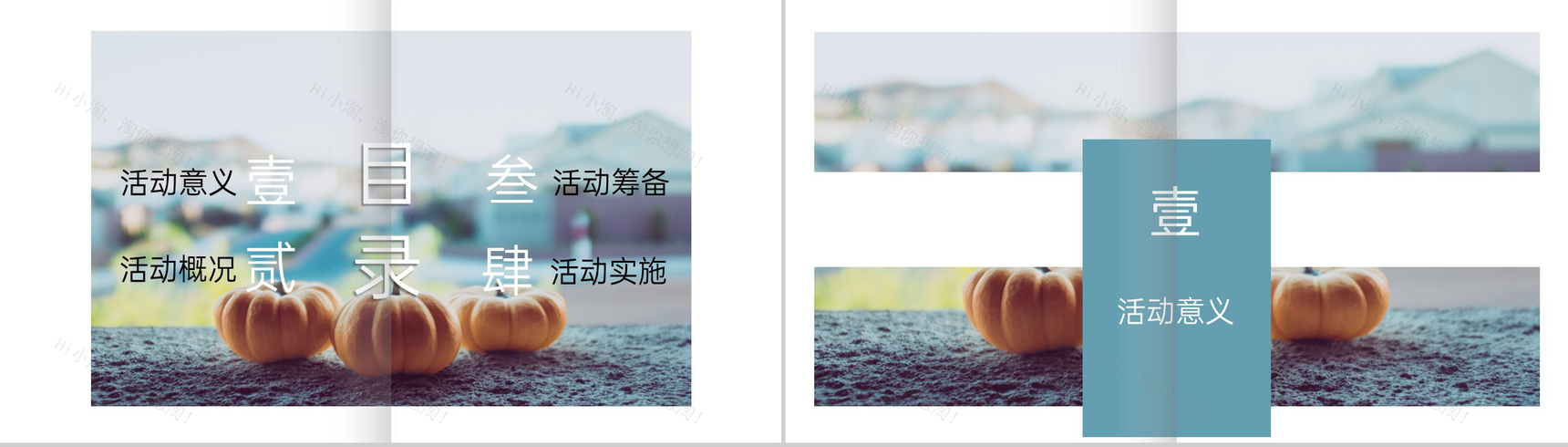 水绿色简约风感恩节活动营销策划备选方案PPT模板-2