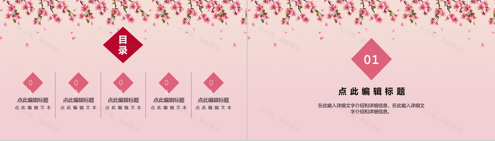 粉色简约风祝全体教师节日快乐PPT模板-2