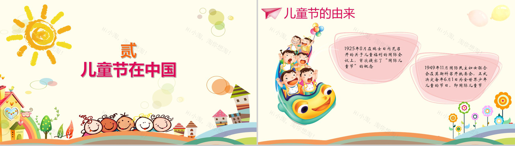 欢度六一儿童节祝大家六一儿童节快乐PPT模板-4