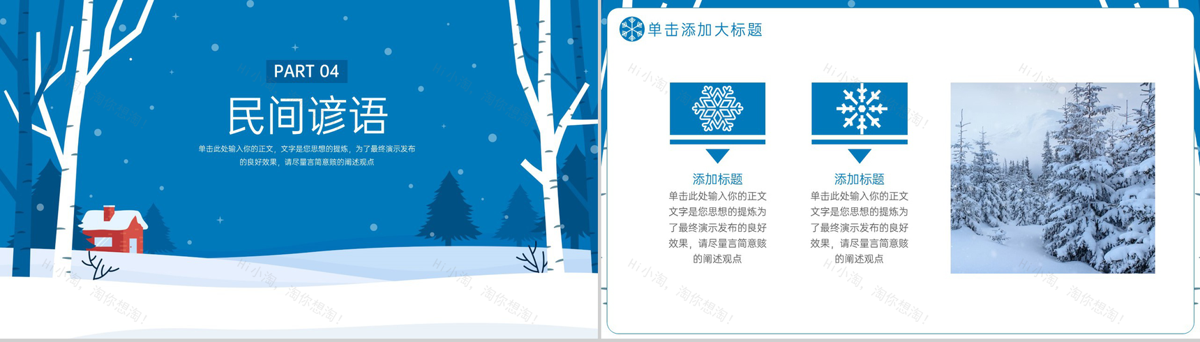 蓝色简约风大气传统节气立冬文化习俗介绍PPT模板-8