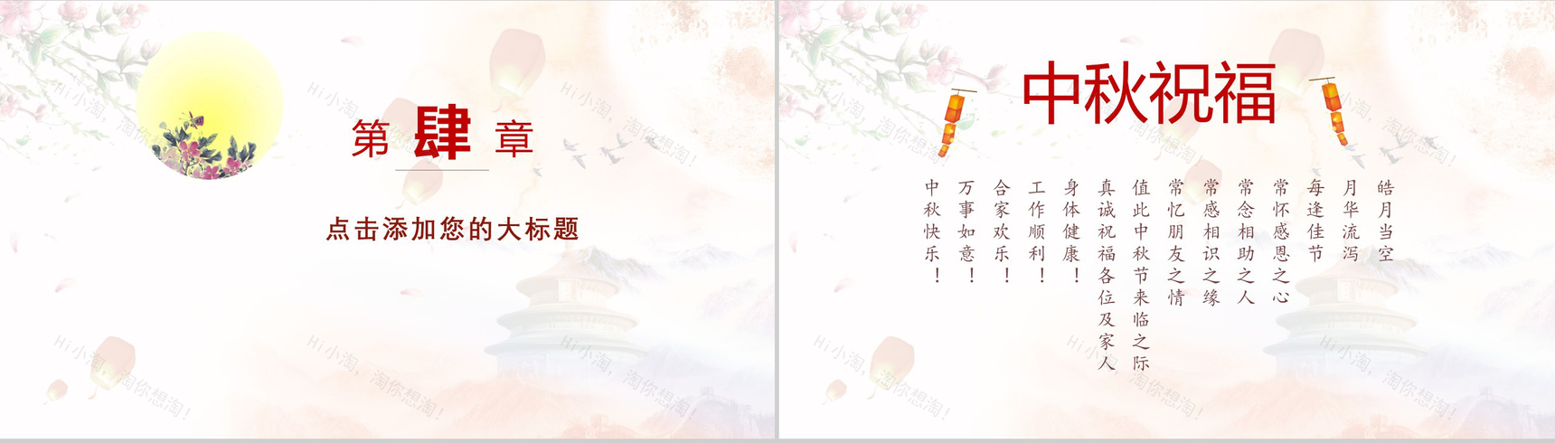 中秋节PPT模板-10