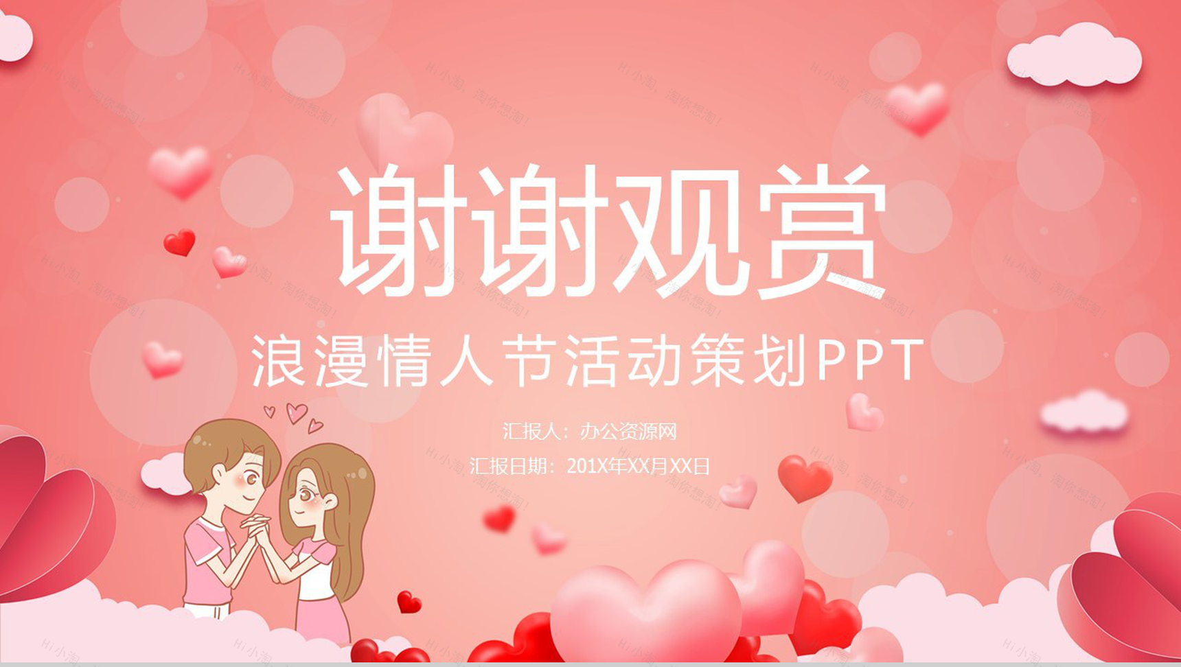 粉红甜美爱心浪漫情人节主题节日活动策划模板-10