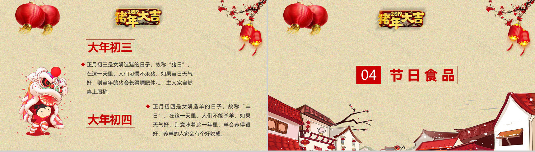 春节传统文化主题班会PPT模板-13