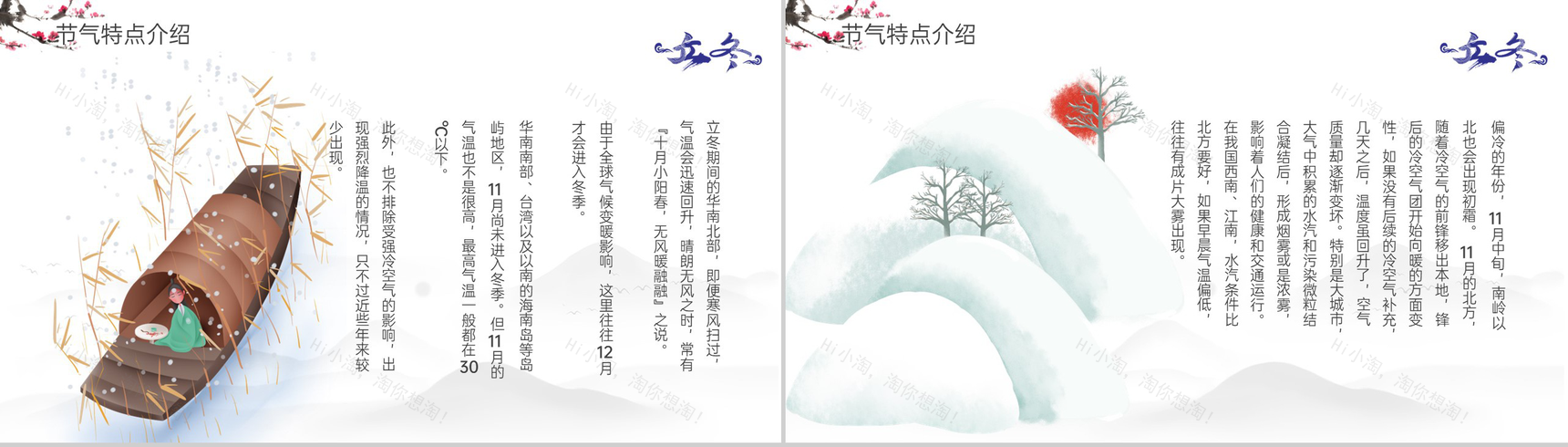 浅蓝中国风二十四节气立冬养生知识科普PPT模板-4