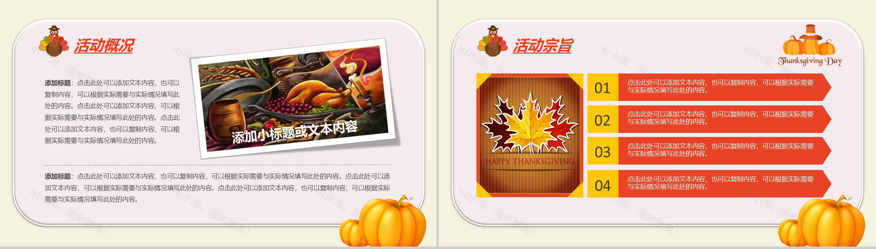 创意手绘感恩节活动策划方案汇报PPT模板-4