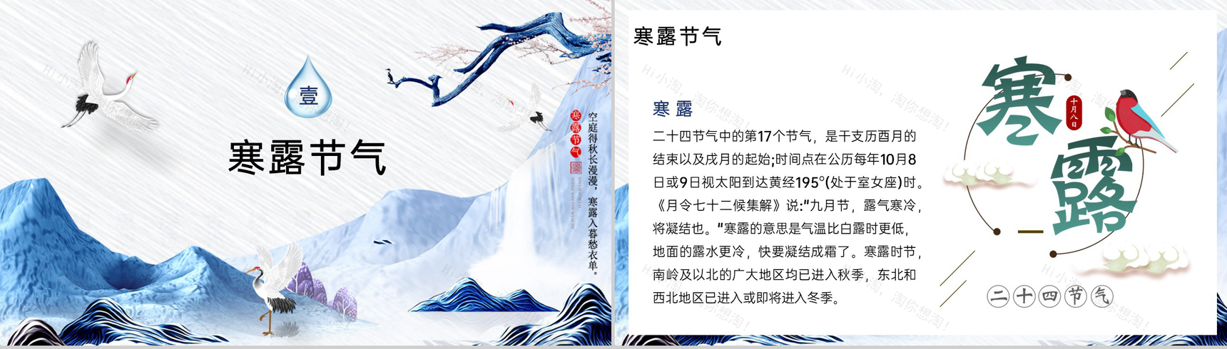 淡蓝水墨风寒露节气介绍寒露的习俗PPT模板-3