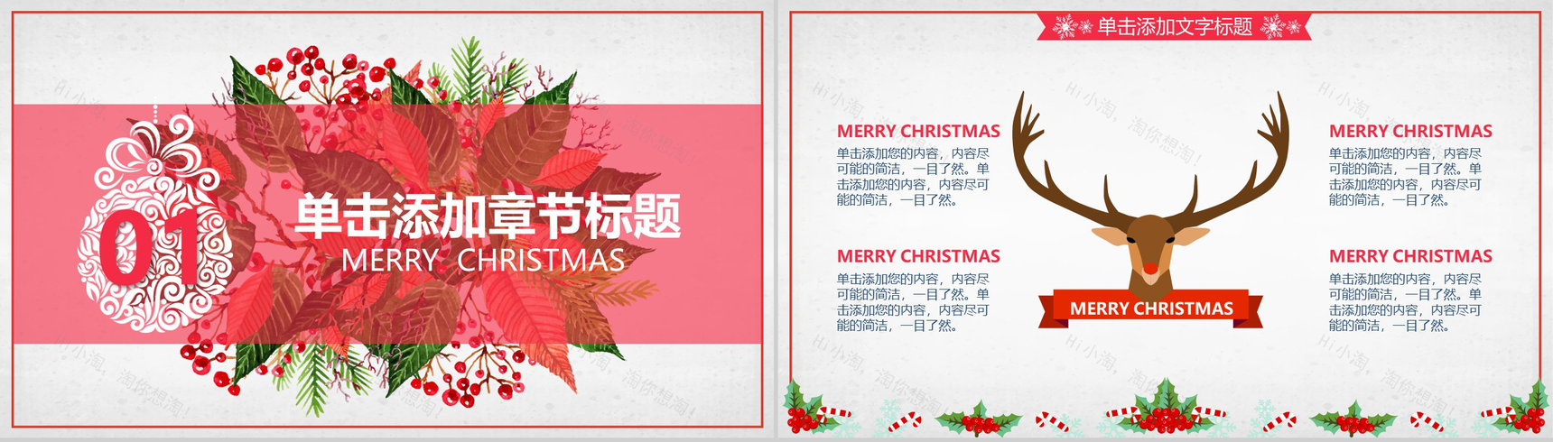 复古花朵圣诞节活动策划方案计划总结PPT模板-3