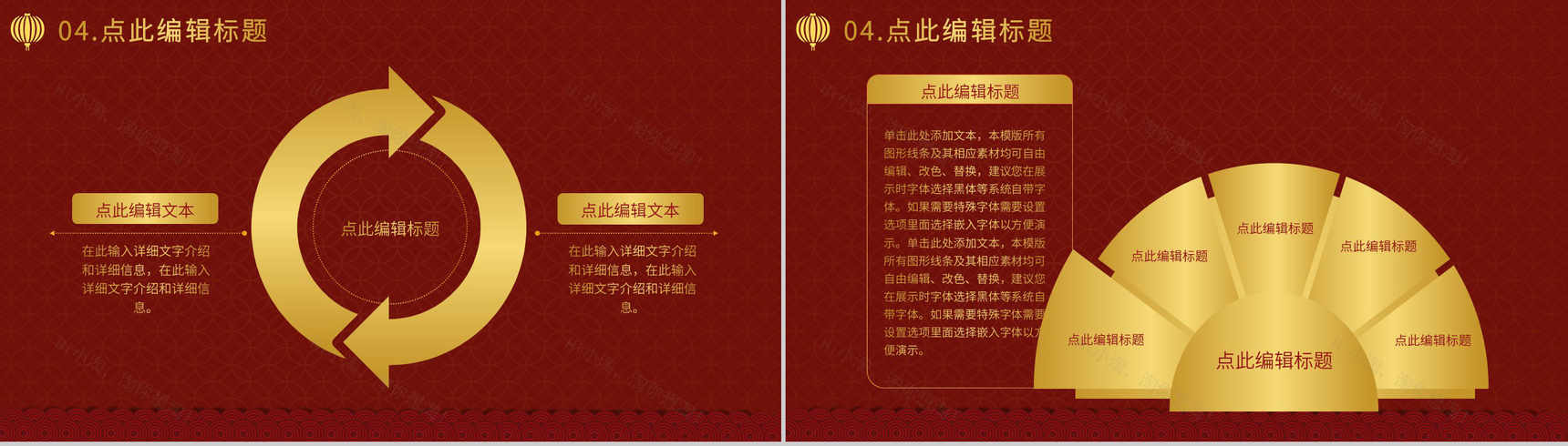 全新喜庆大气的元旦联欢晚会活动策划通用PPT模板-9