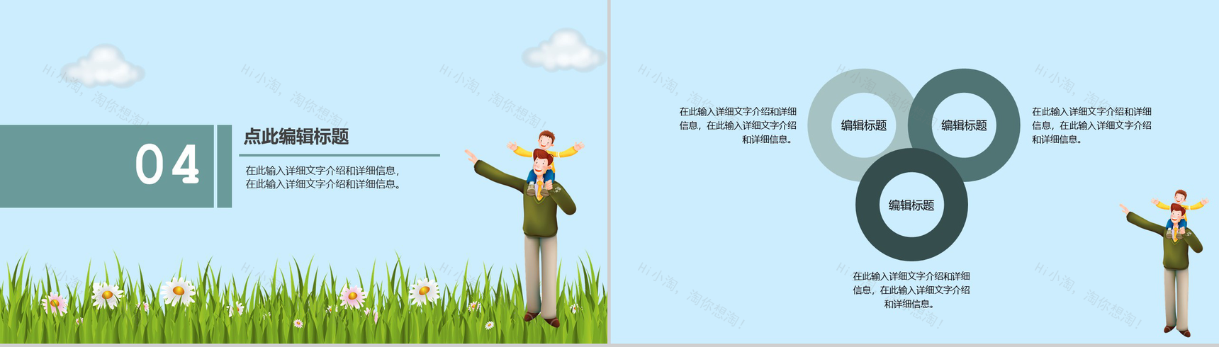 蓝色简约感恩父亲节内容营销案例策划方案PPT模板-7