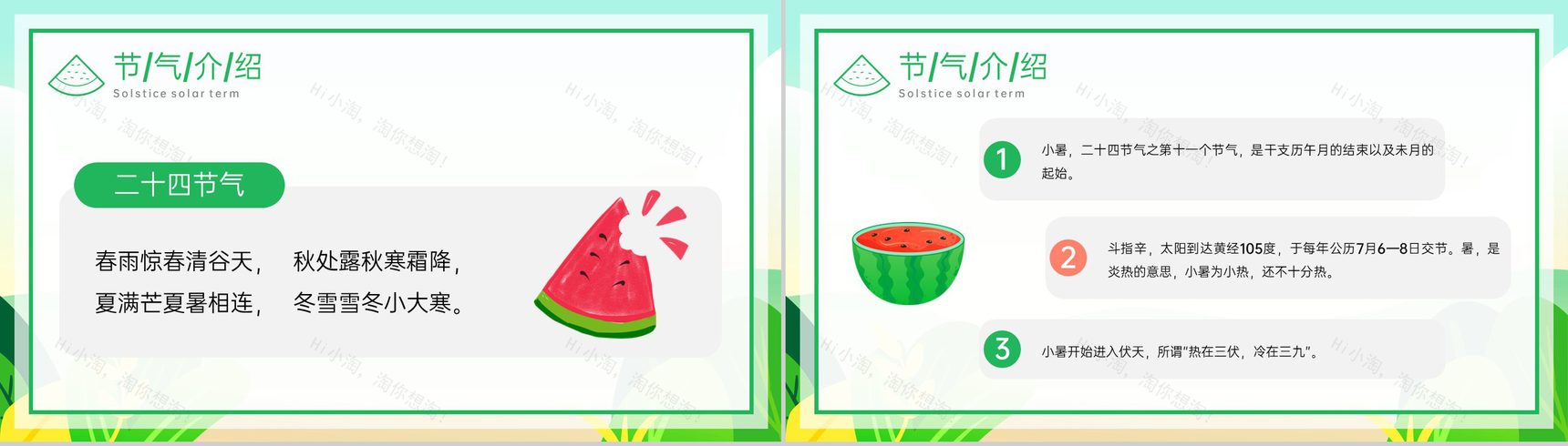 绿色卡通风传统二十四节气小暑大暑节气文化习俗介绍PPT模板-3