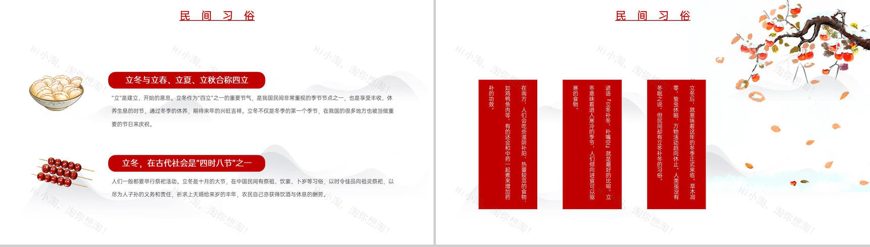 红白简约风二十四节气之立冬气候特点介绍PPT模板-6