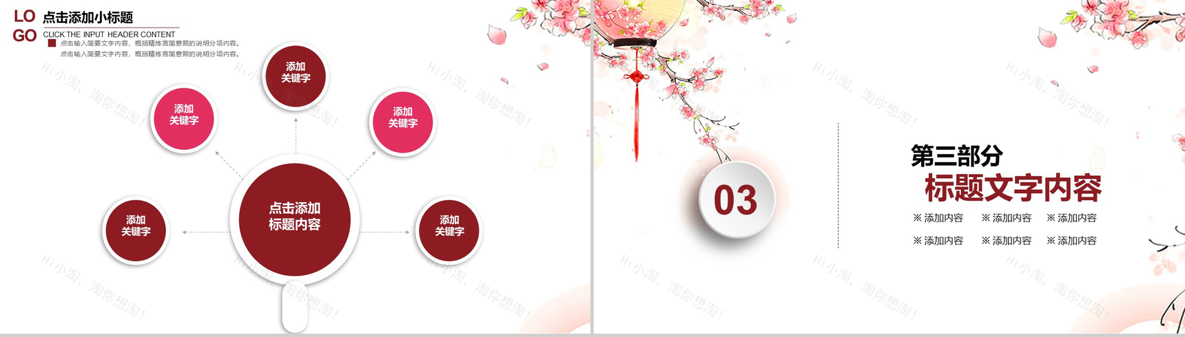 精美元宵佳节PPT模板-9