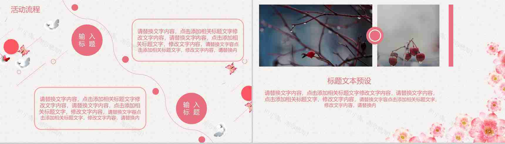 三八女神节活动宣传PPT模板-6