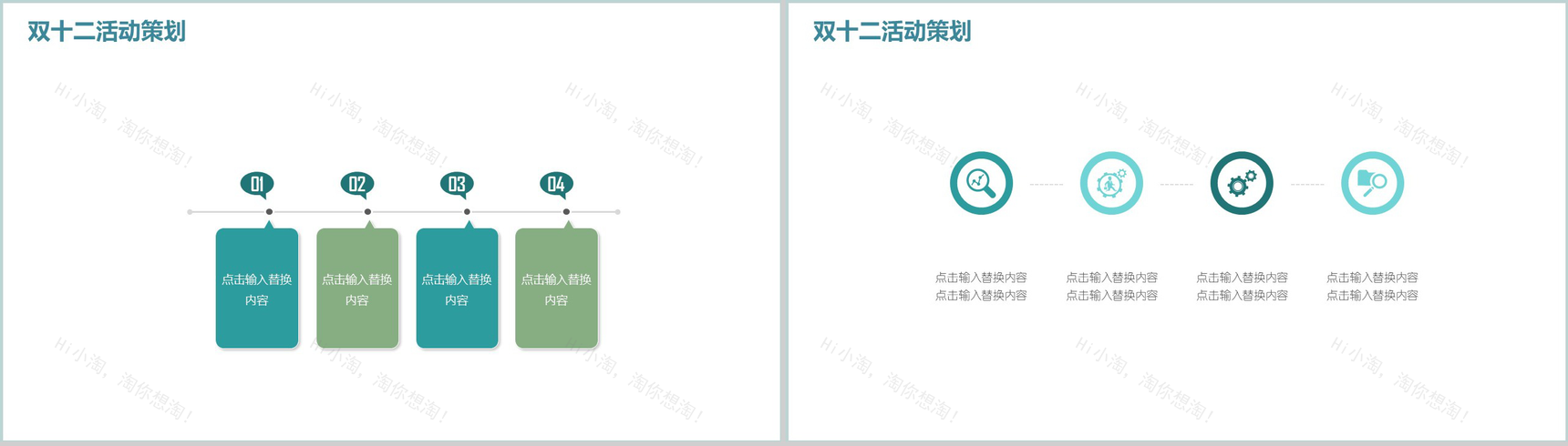 小清新文艺唯美双十二店铺活动策划报告PPT模板-9