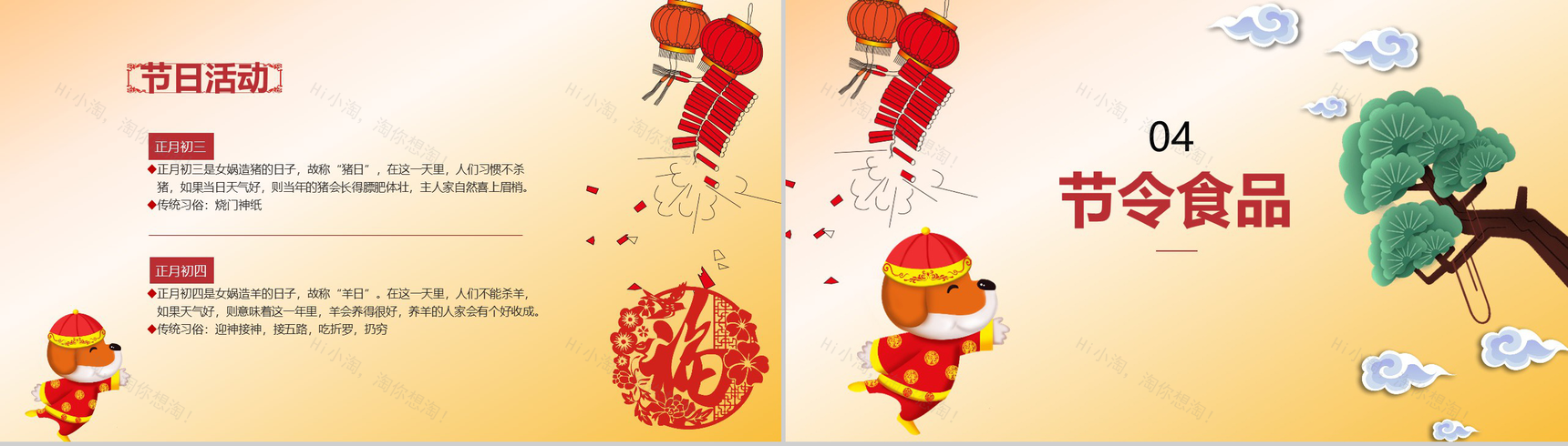 春节历史发展节日庆典PPT模板-11