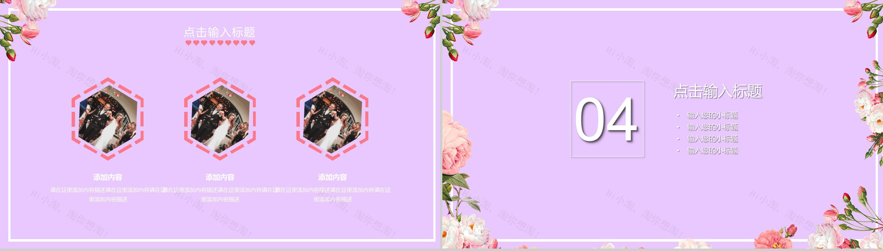 紫色浪漫七夕表白婚礼活动策划PPT模板-8