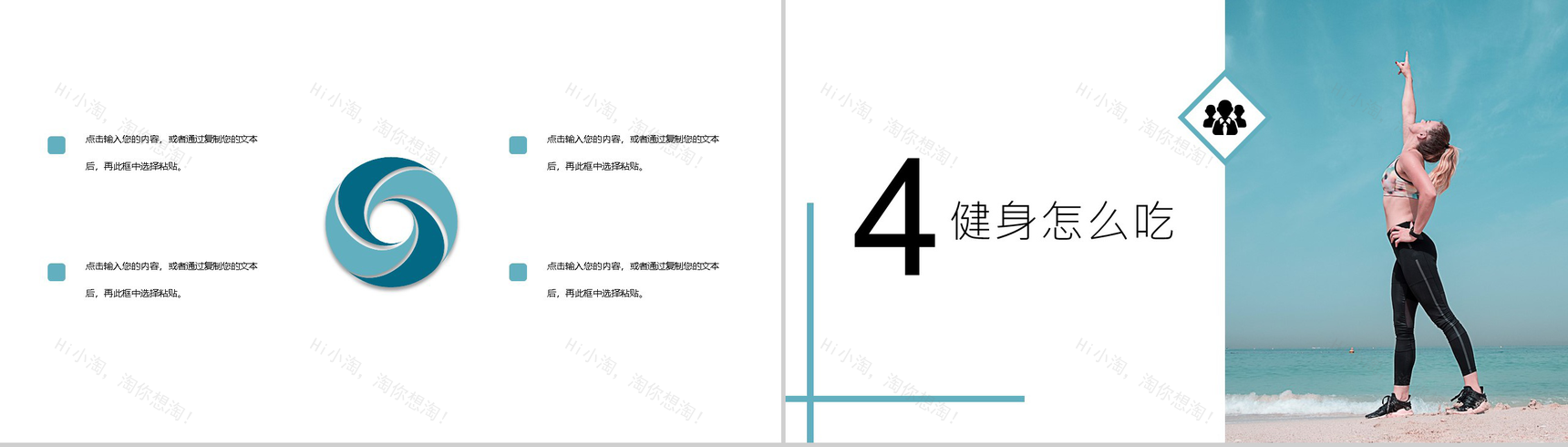 蓝色清新全民健身拥抱健康教育宣传活动PPT模板-8