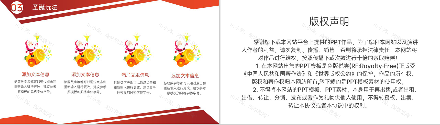 红白简约风圣诞节活动策划活动流程介绍PPT模板-8