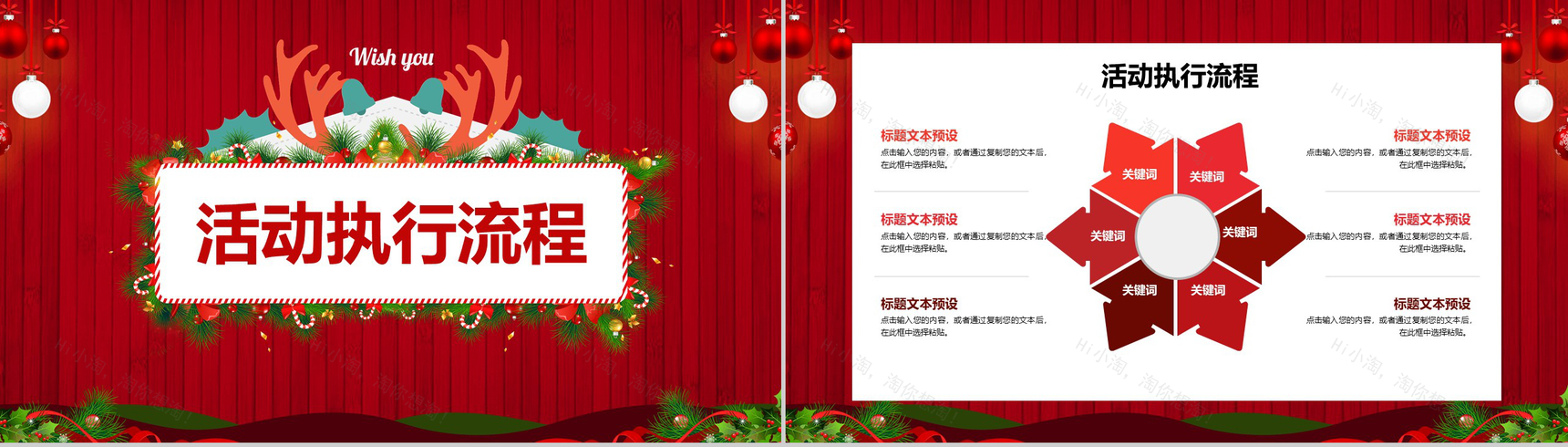 卡通圣诞节狂欢圣诞节活动策划PPT模板-8
