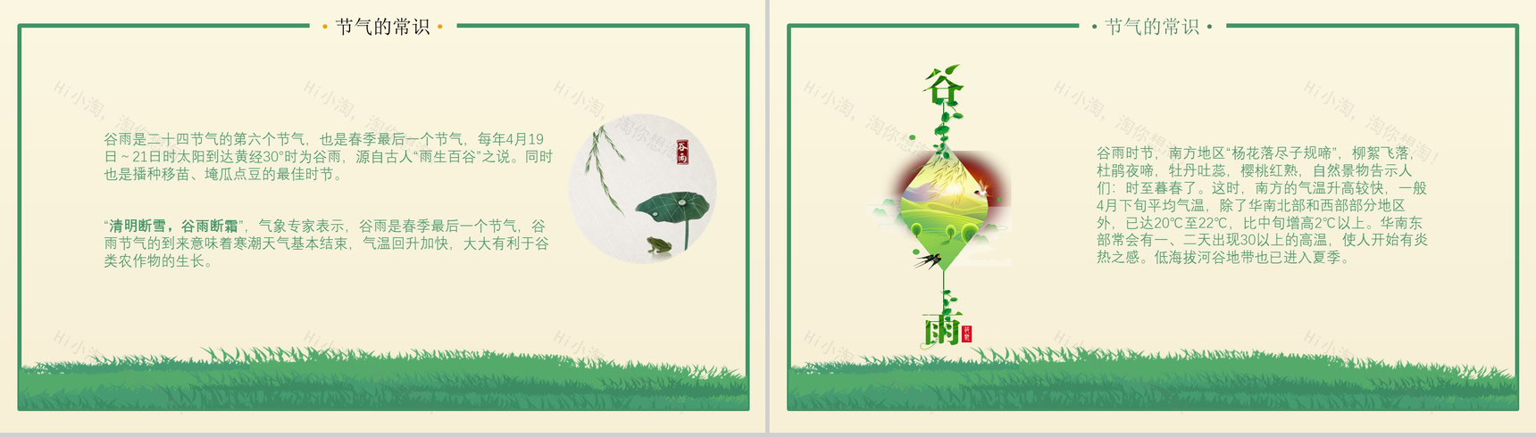 小清新卡通动态农历三月初五谷雨节气主题班会PPT模板-3