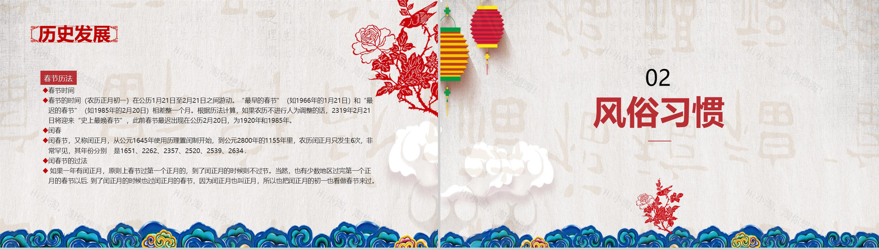 简洁春节习俗传统文化节日庆典PPT模板-5
