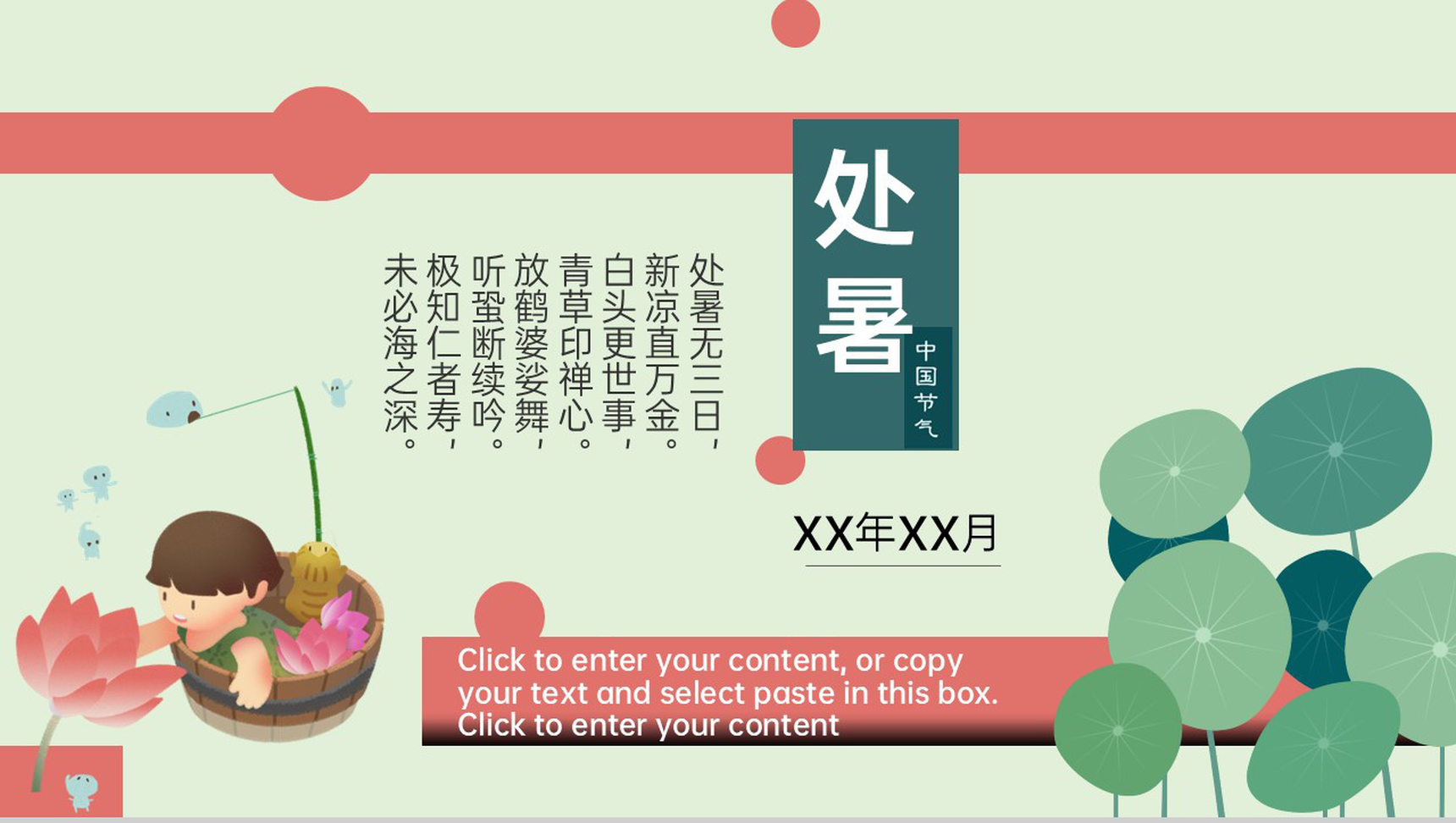 绿色清新风二十四节气处暑主题活动宣传介绍PPT模板