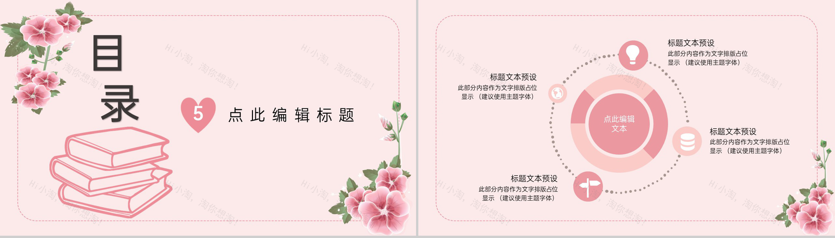 粉色清新风师恩难忘教师节快乐感恩祝福主题班会通用PPT模板-9