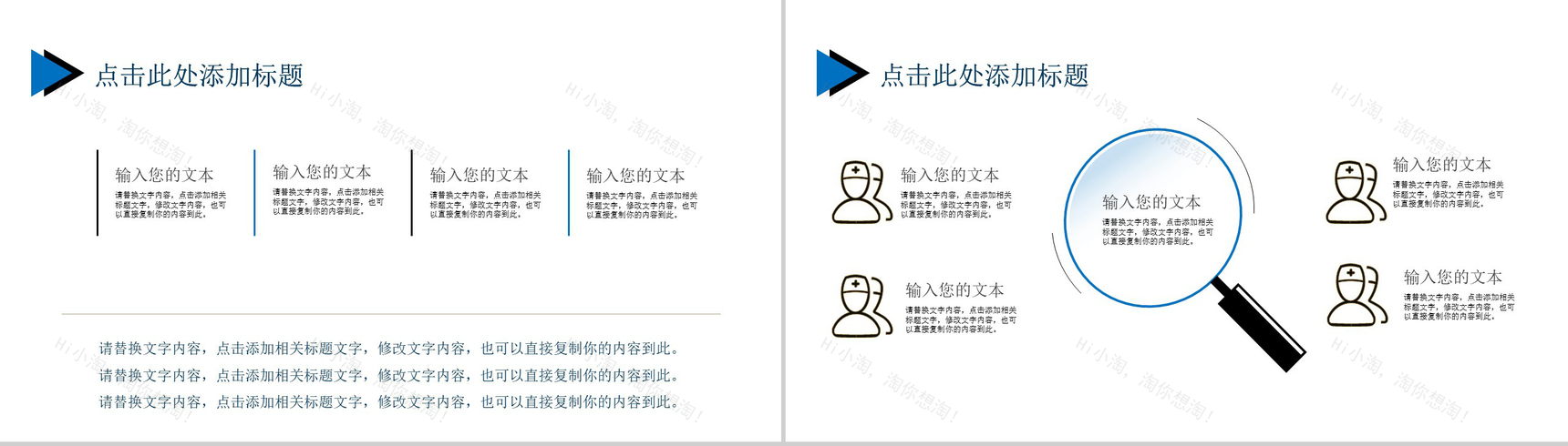 扁平化中国医师节医务人员工作汇报通用PPT模板-4