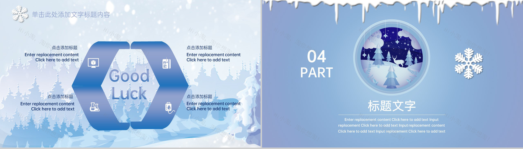 蓝色简洁冬天快乐活动主题企业产品宣传策划PPT模板-10