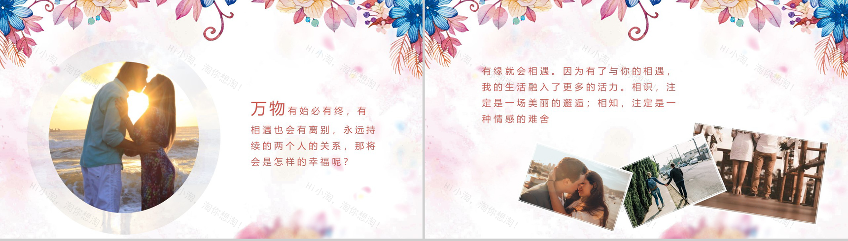 个性唯美花朵浪漫七夕情人节动态PPT模板-11