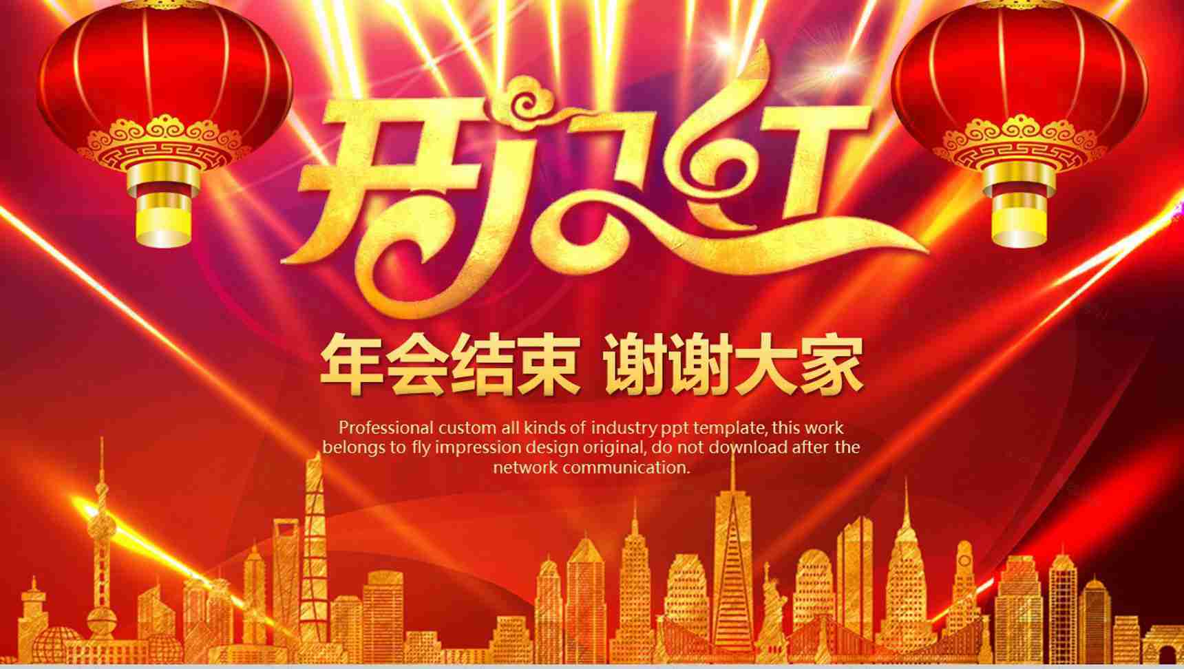开门红企业年会庆典暨颁奖典礼活动PPT模板-13