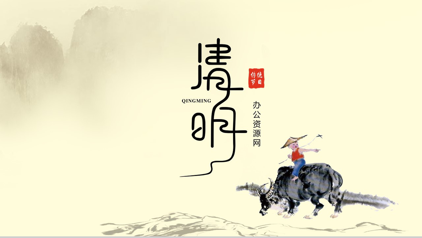 传统节日清明节历史发展PPT模板
