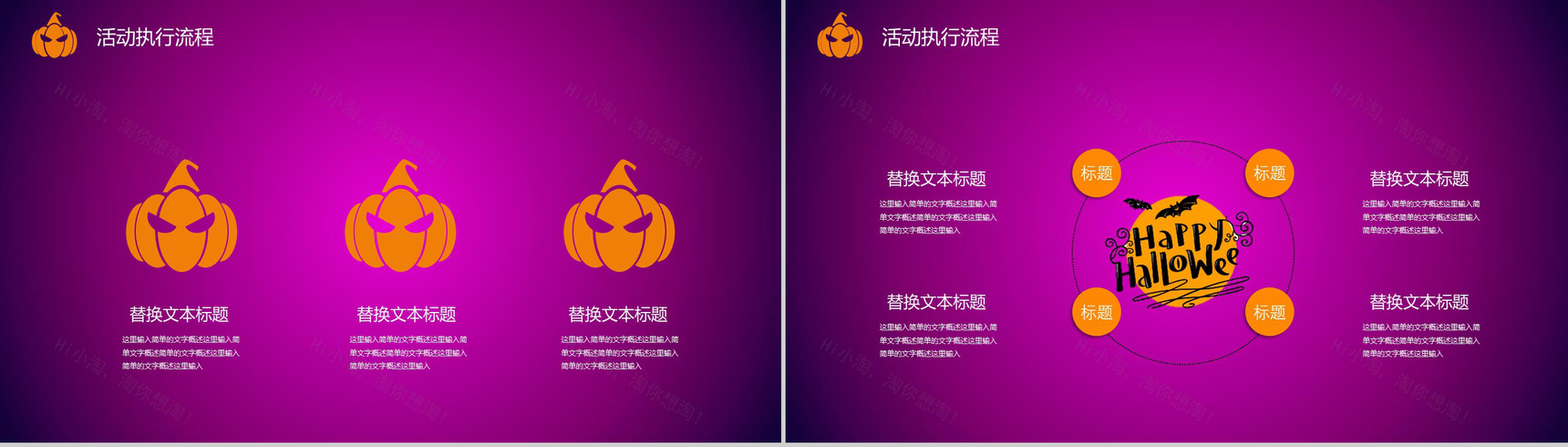 嗨起来万圣节晚会活动策划PPT模板-8