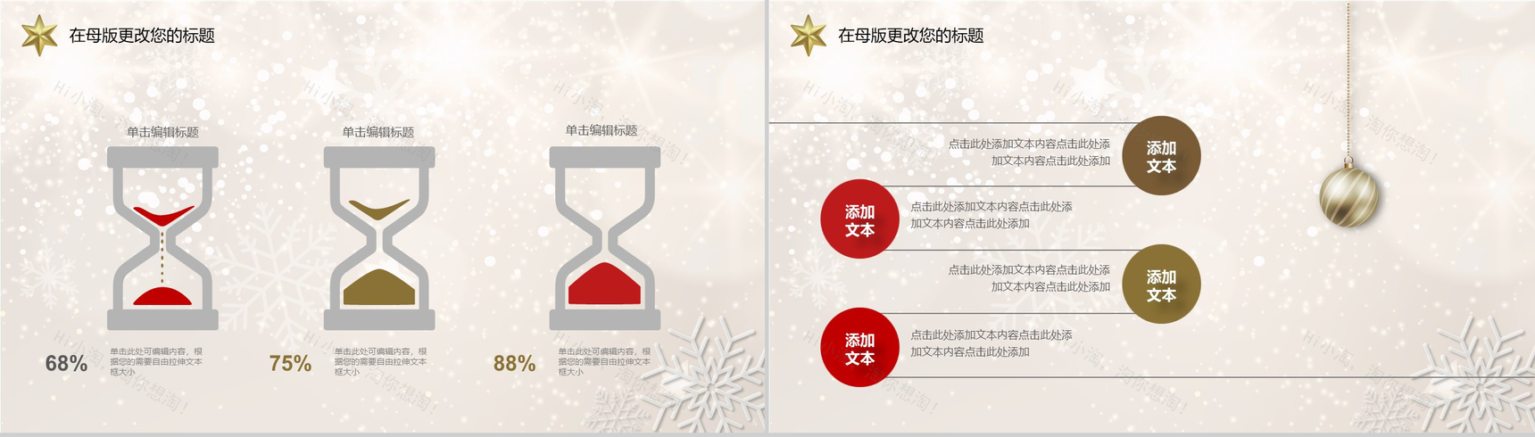 精美时尚高端圣诞节平安夜主题活动策划PPT模板-6