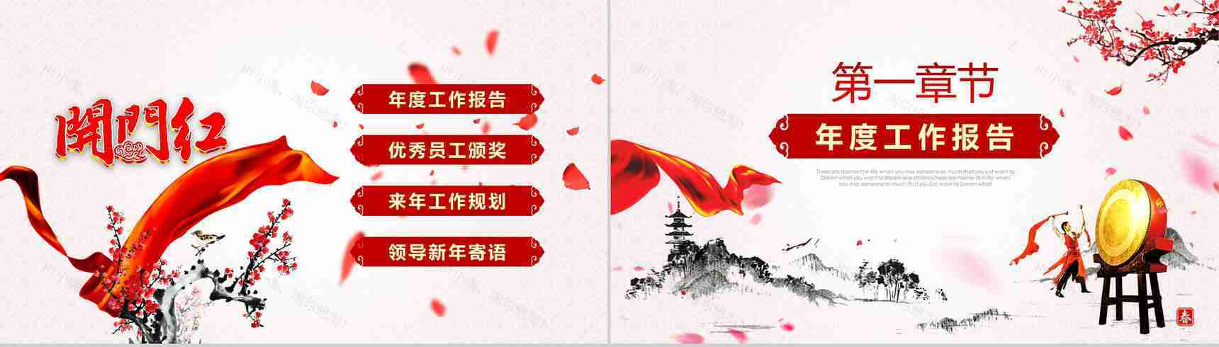 水墨画开门红年会颁奖晚会活动PPT模板-3