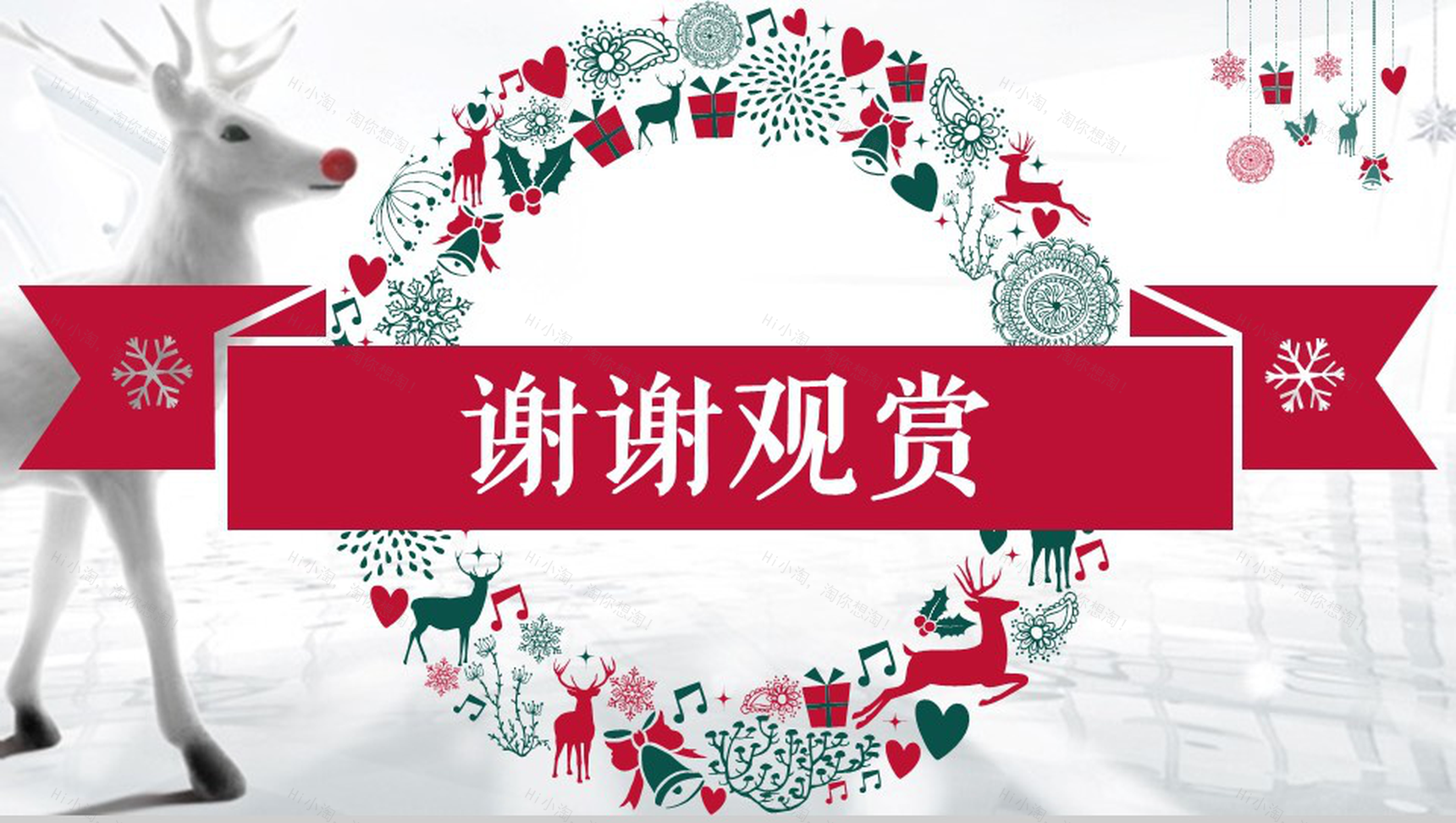 创意时尚精美圣诞节活动方案策划汇报PPT模板-15