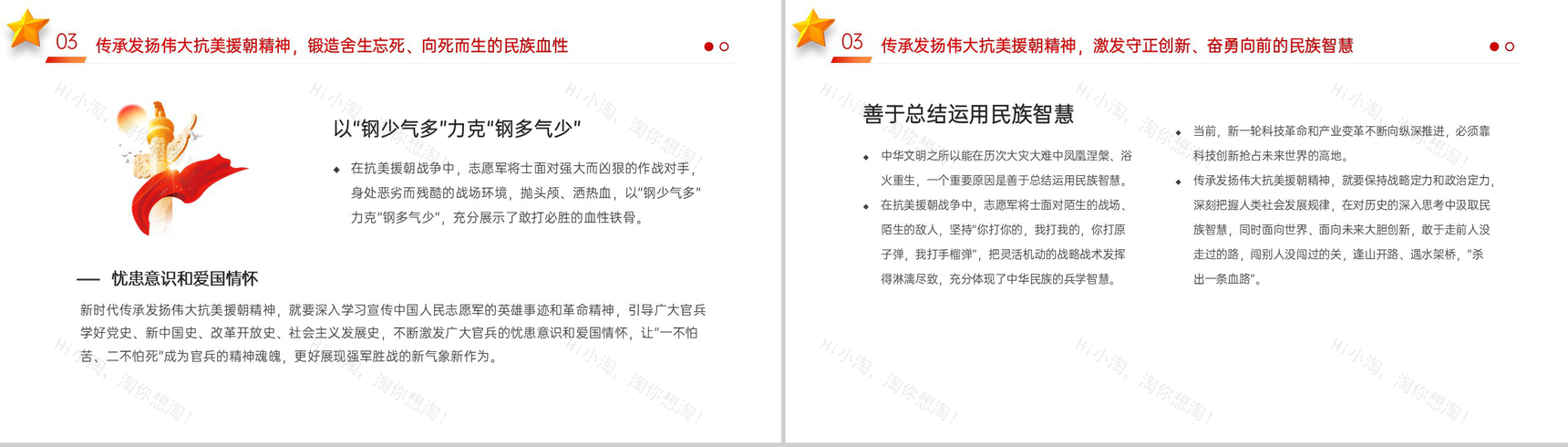白色扁平化发扬伟大的抗美援朝精神党课学习PPT模板-11