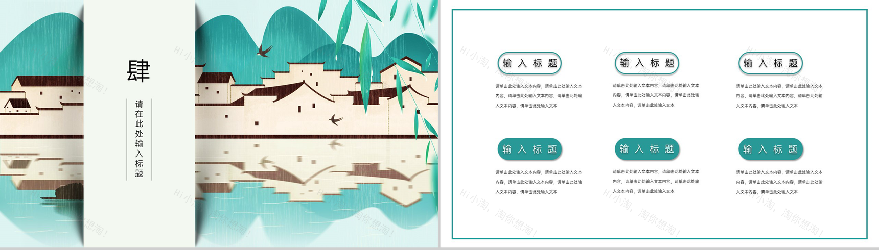 绿色水墨中国风清明节活动策划方案PPT模板-8