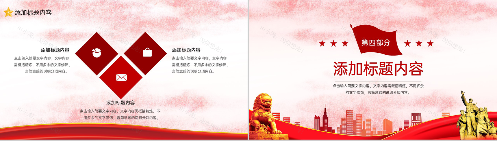 红色中国风弘扬五四精神争做有为青年五四青年节宣传PPT模板-8