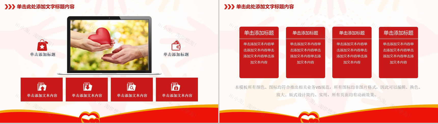 动态爱心公益社会福利活动策划PPT模板-6