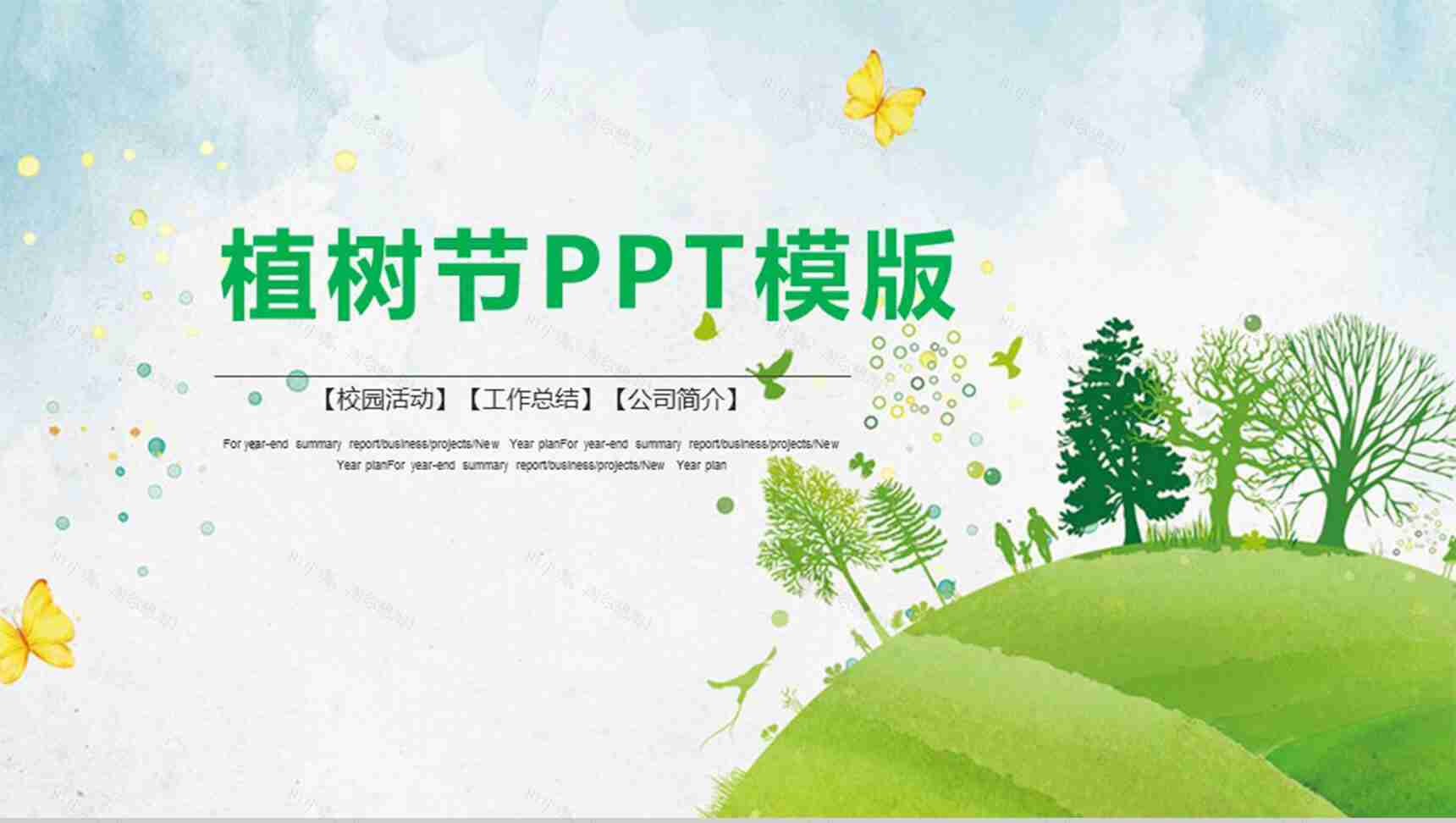 植树节工作通用绿色PPT模板-1